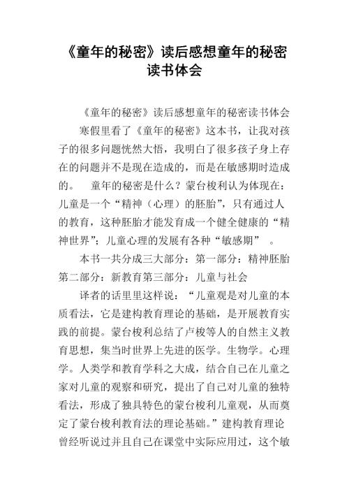 童年阅读后3000字