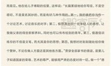 傅雷家书的好词好句