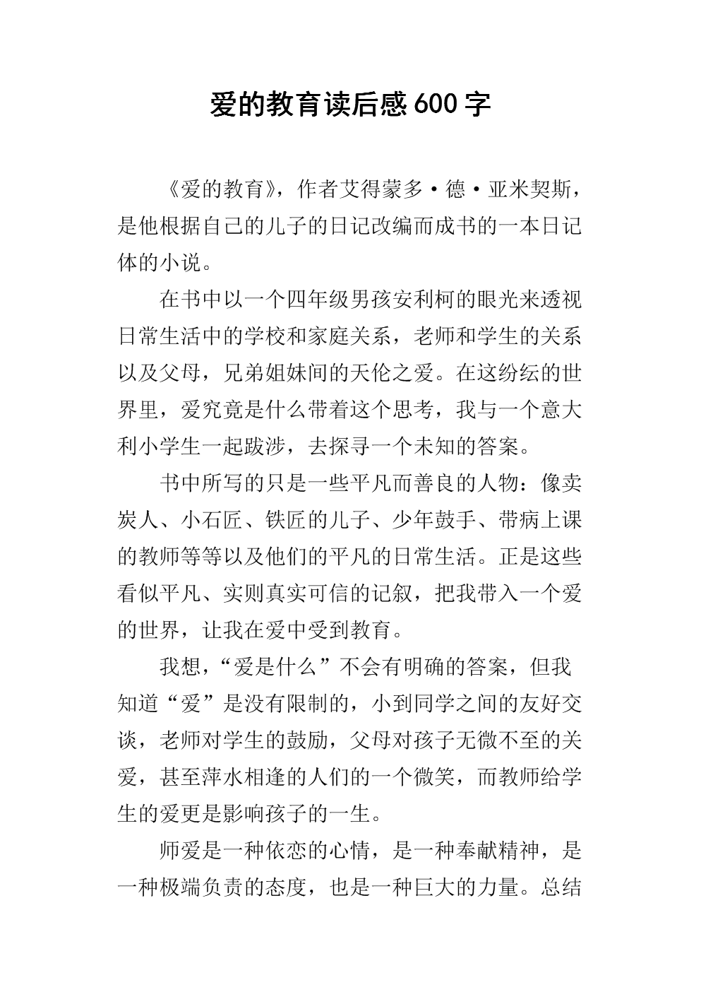 关于阅读爱情教育400字的思考