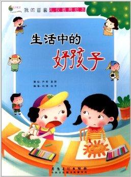 妥善管理自己的生活，其他人希望与他人保持亲密关系