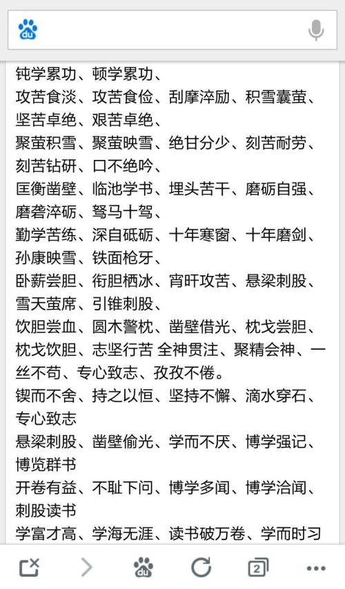 认真学习的成语