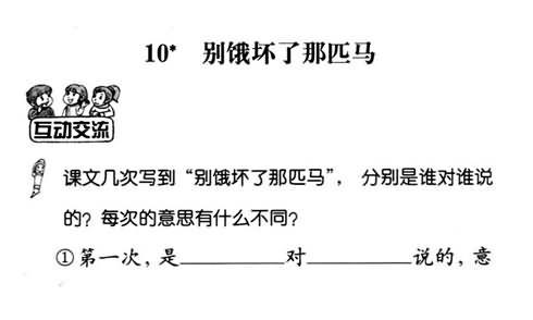 不要饿死那匹马