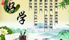 有关学习的格言警句