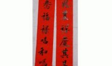 新婚大门对联范文