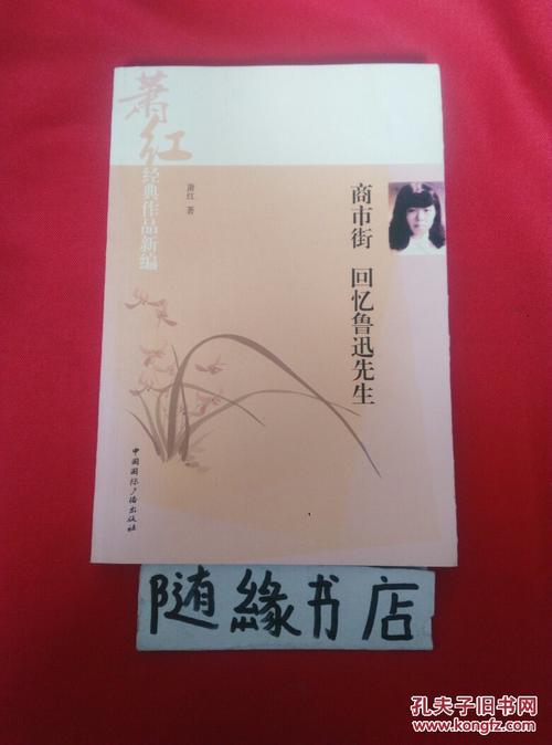 萧红的作品_萧红散文集