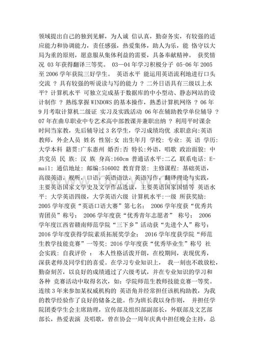 高中老师评论200字