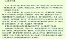 三国演义读后感400字作文