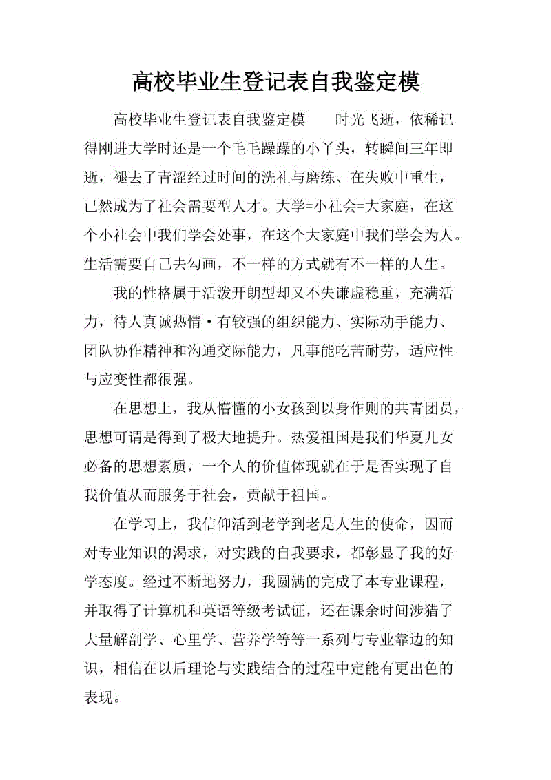 300字自我认同研究生注册表格