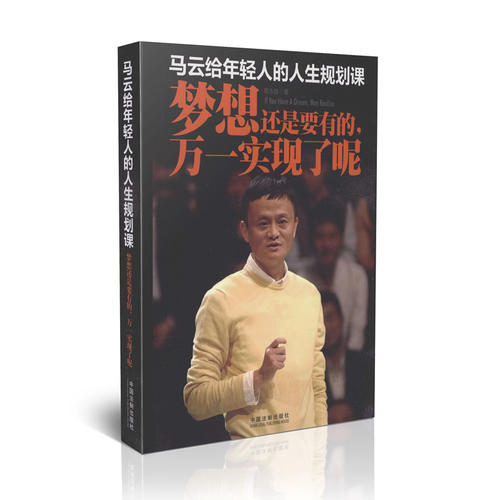 马云的职业生涯规划之路