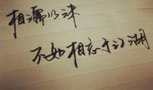 生活中的经典语句