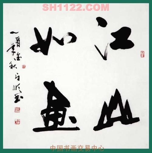 风景如画的国家