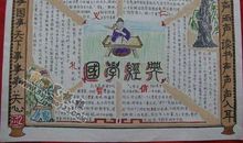 国学经典读后感作文