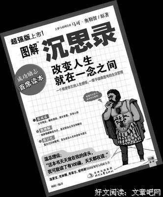 Marcus Aurelius语录