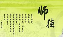 教师师德名言警句