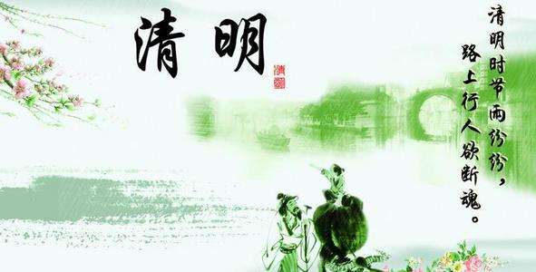 有关清明节的短信