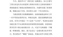 詹天佑读后感400字