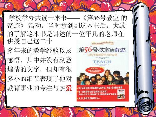 关于56教室奇迹阅读的思考
