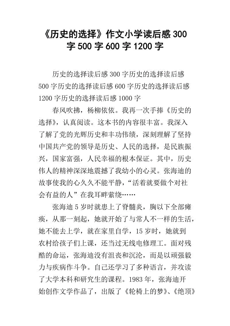 阅读后6​​00字