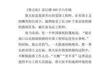 读詹天佑有感400字