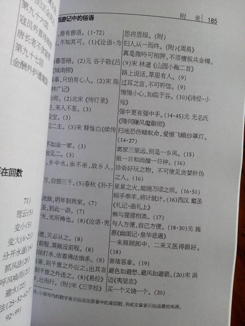 《西游记》中的好单词和句子