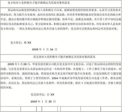 政党活动家的评论