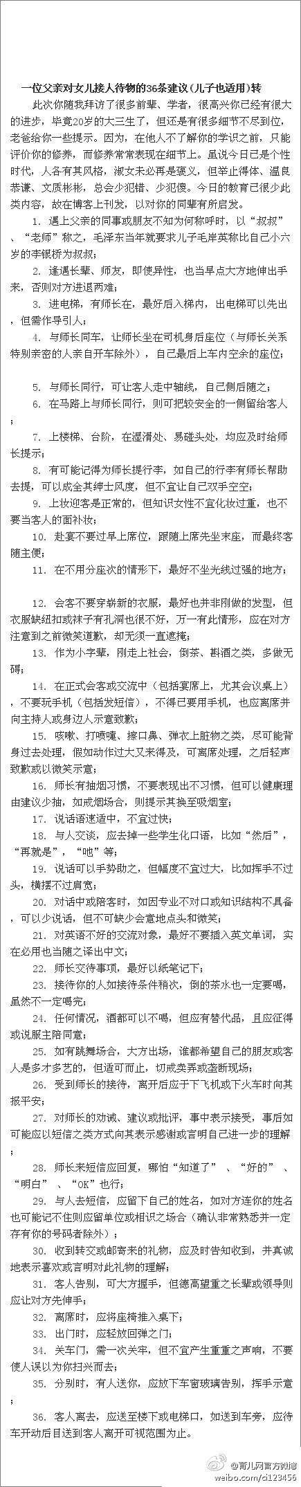 从父亲到女儿的36个秘诀