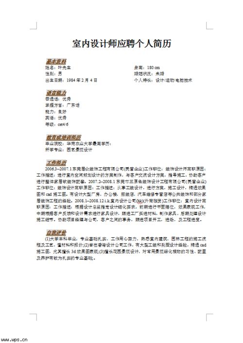 2016年求职简历恢复自我评估