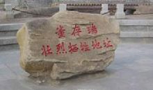 董存瑞读后感400字