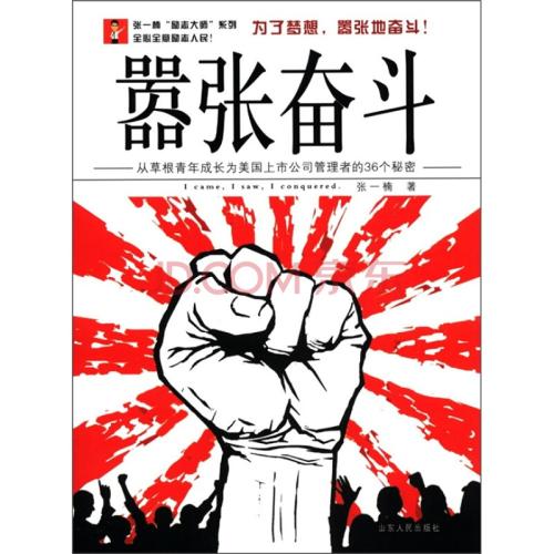 张东方新东方励志名言