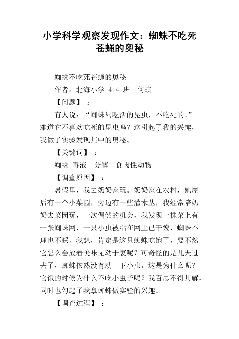 观察组成：我发现了蜘蛛的秘密