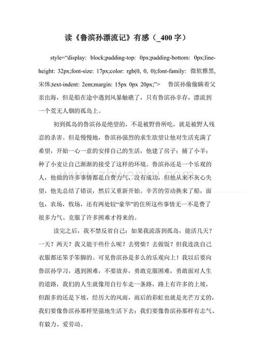 阅读鲁滨逊漂流记的思考