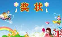 大班第一学期幼儿的评语