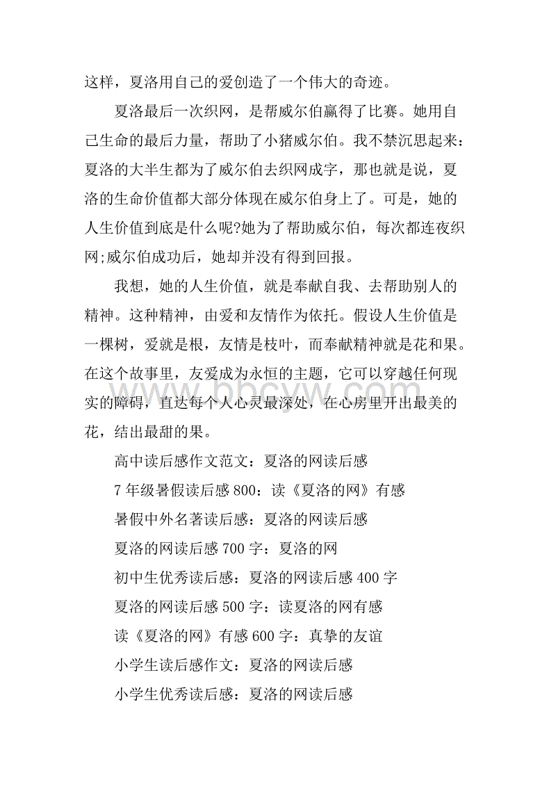 夏洛特在线阅读600字