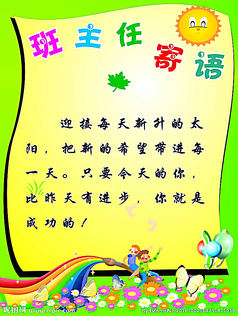 老师给学生的话