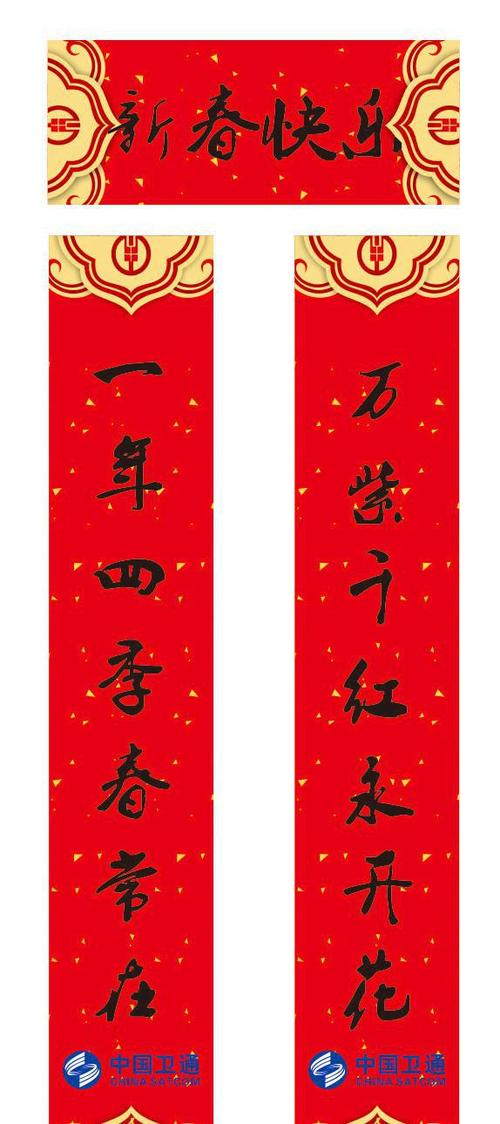 交通运输业春联