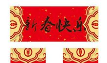 交通运输行业春节对联