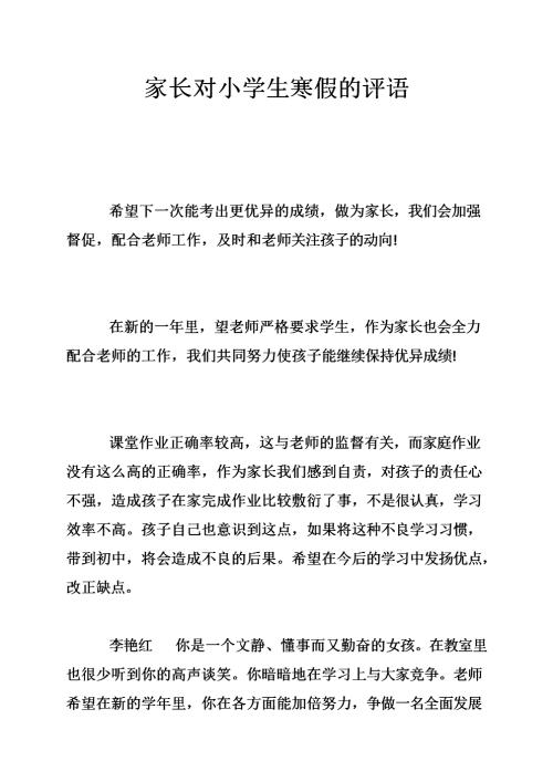 父母寒假的评论