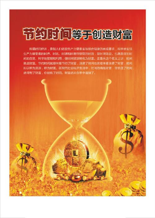 关于珍惜时间的励志名言