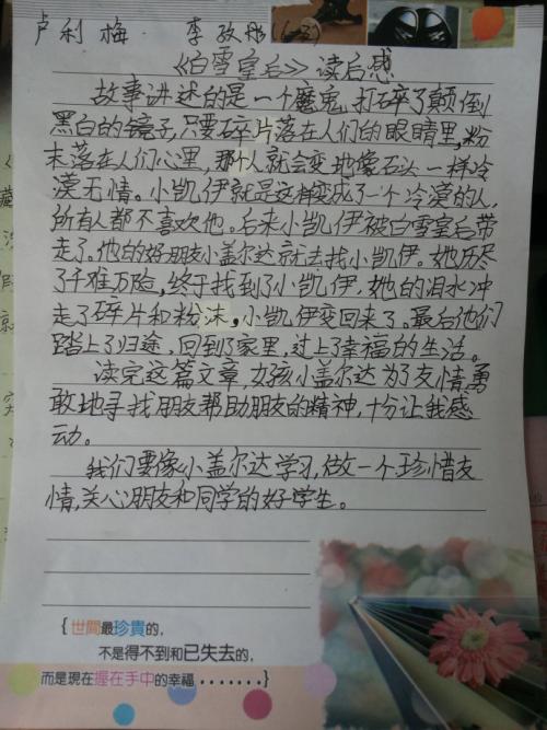 读傅雷书后的300字