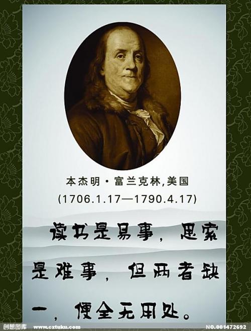 富兰克林著名语录