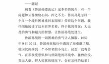 《鲁滨孙漂流记》读后感