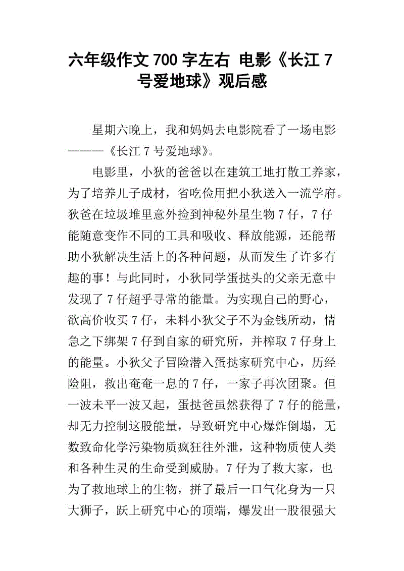 六年级作文:看不见的爱