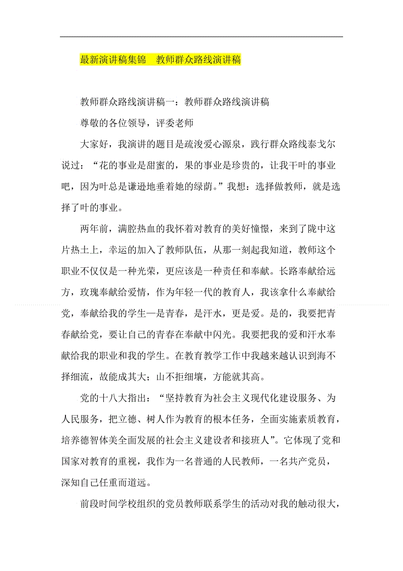 群众在我心中的讲话