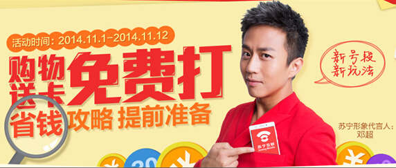 邓超苏宁易购广告