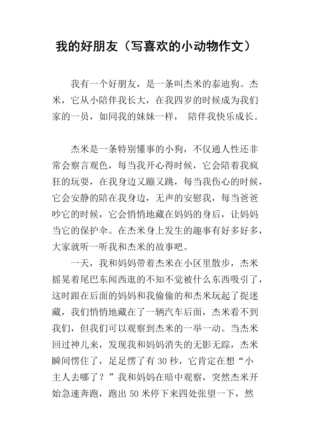 小动物组成：我的小黑