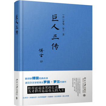 读完《巨人三传》后的思考-巨人的肩膀