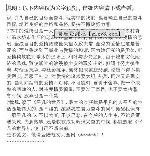 阅读平凡世界后的600个字