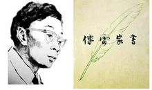 傅雷家书读后感800字