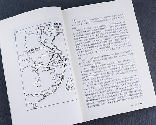 徐霞客：福建旅行日记