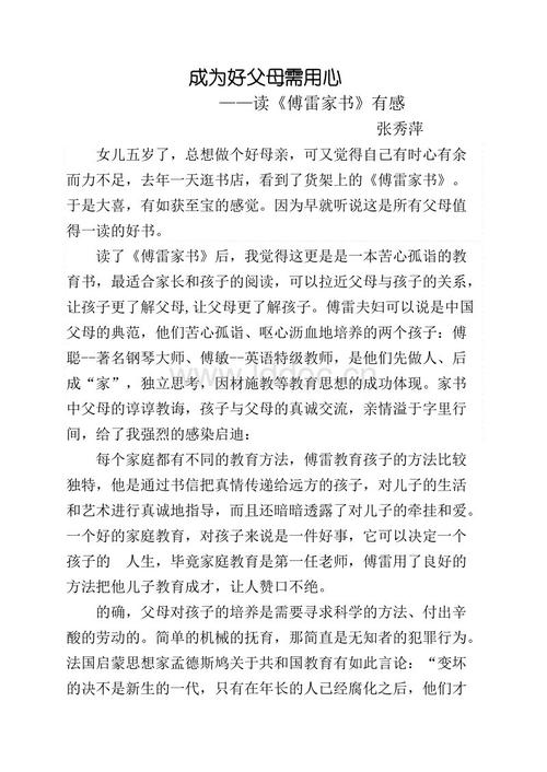 读傅雷的书后50个字